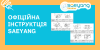 Інструкція Saeyang Marathon
